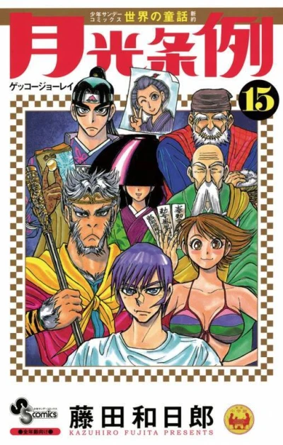 Cover of Vol. 15