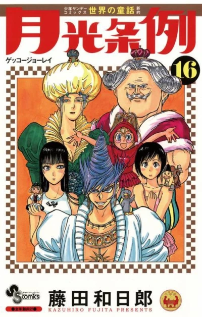 Cover of Vol. 16