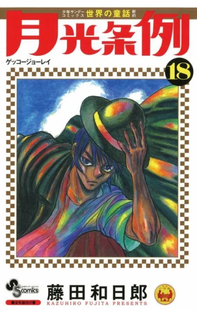 Cover of Vol. 18