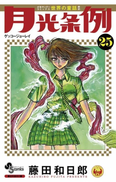 Cover of Vol. 25