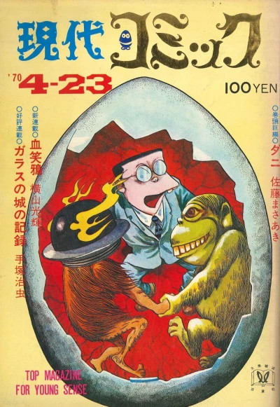 Cover of Volume #8