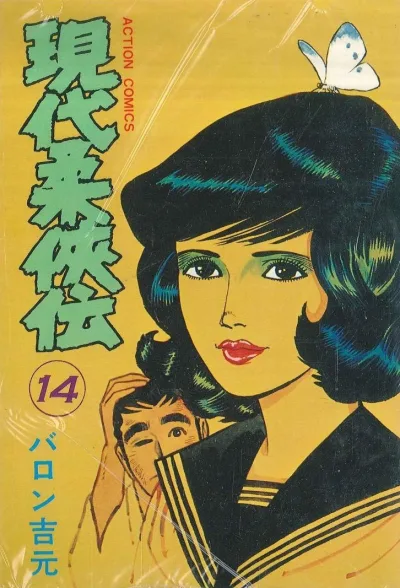 Cover of Volume #14