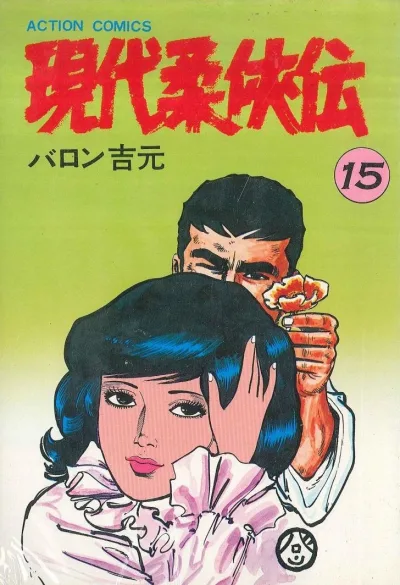Cover of Volume #15