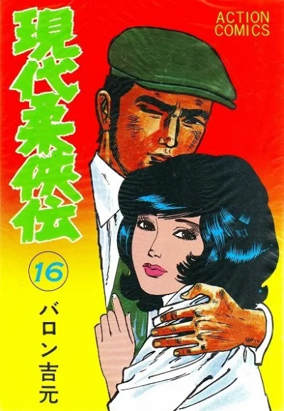 Cover of Volume #16