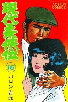 Volume #16