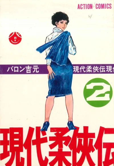 Cover of Volume #2