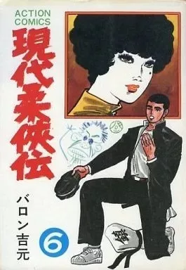Cover of Volume #6