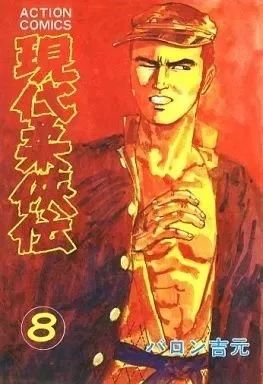 Cover of Volume #8