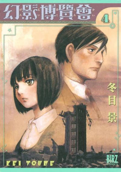 Cover of Vol. 4