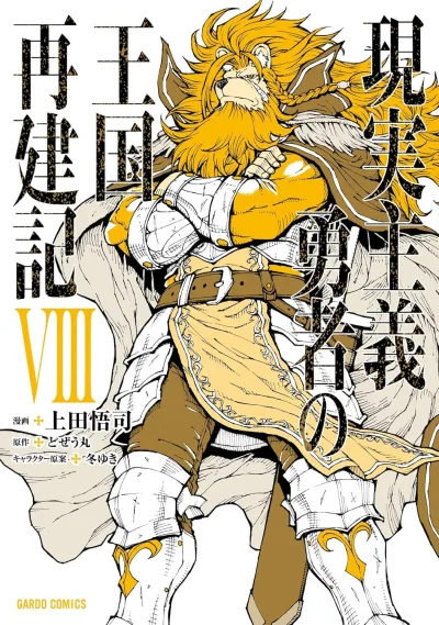 Cover of Volume VIII