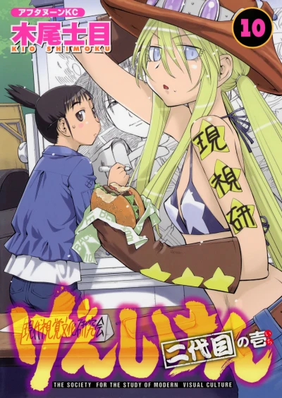Cover of Vol. 10