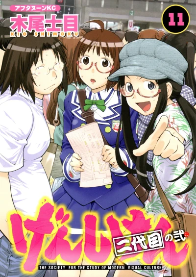 Cover of Vol. 11