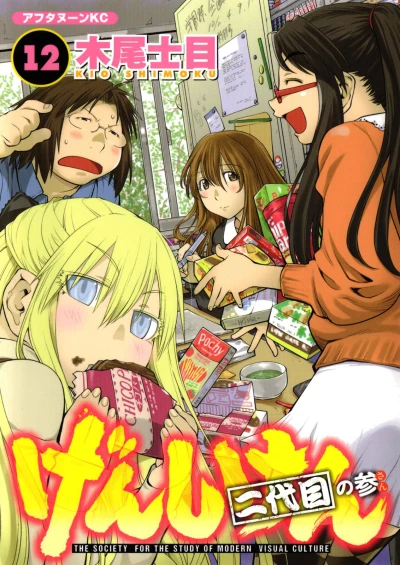 Cover of Vol. 12