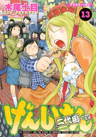 Cover of Vol. 13