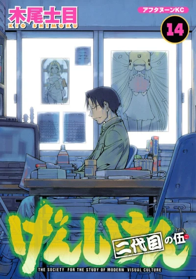 Cover of Vol. 14