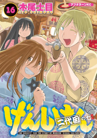 Cover of Vol. 16