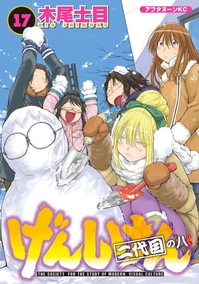 Cover of Vol. 17