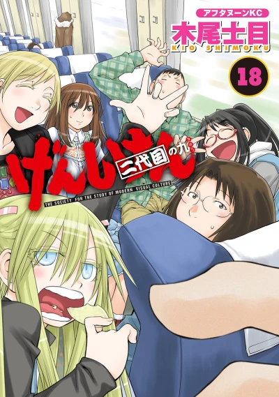 Cover of Vol. 18