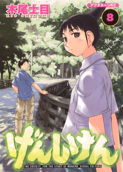 Cover of Vol. 8