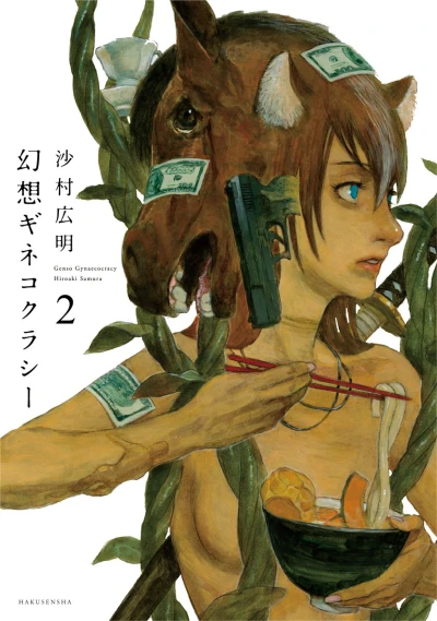 Cover of Vol. 2