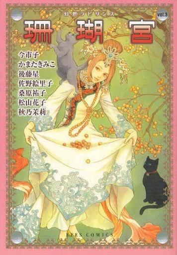 Cover of Vol. 3