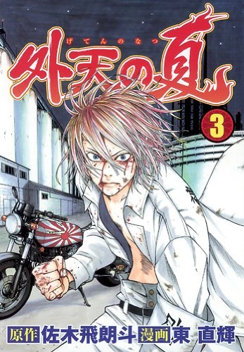 Cover of Vol. 3