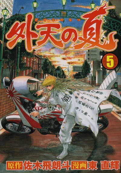 Cover of Vol. 5