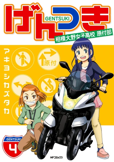 Cover of Vol. 4