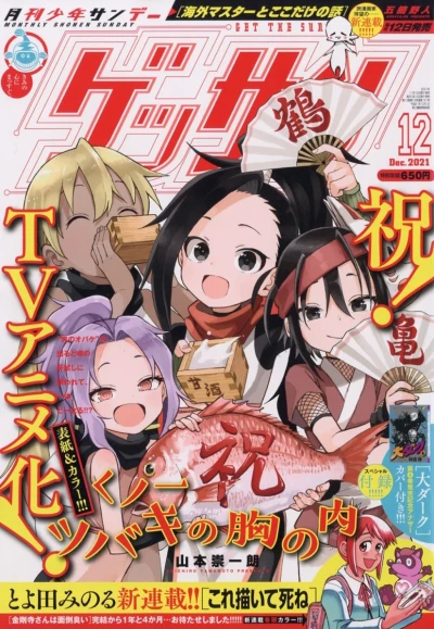 Cover of No. 12, 2021