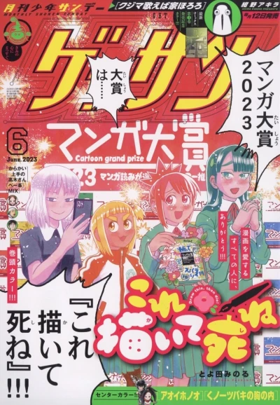 Cover of No. 6, 2023