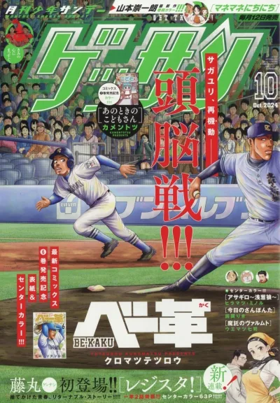 Cover of No. 10, 2024
