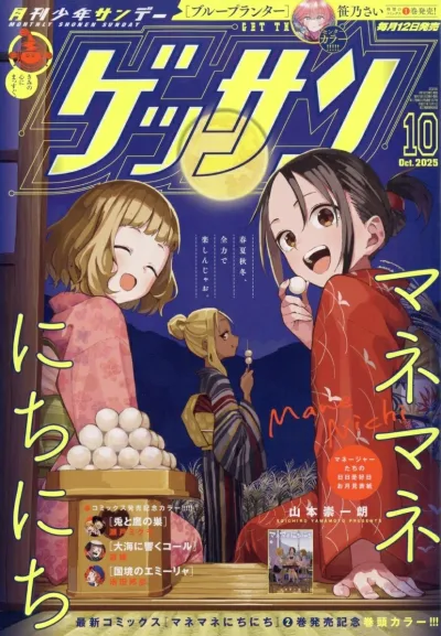 Cover of No. 10, 2025
