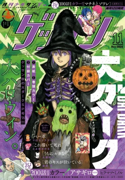 Cover of No. 11, 2025