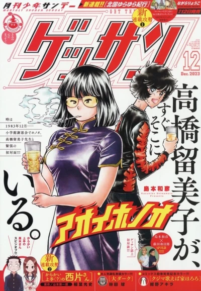 Cover of No. 12, 2023