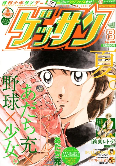 Cover of No. 8, 2011