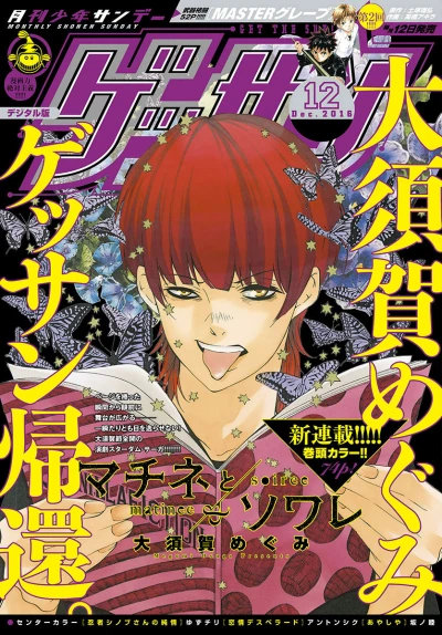 Cover of No. 12, 2016