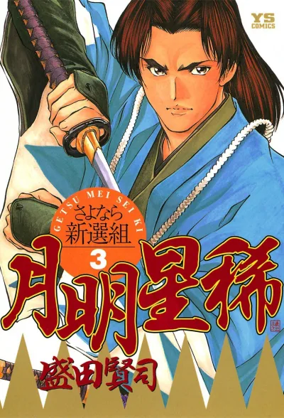 Cover of Vol. 3