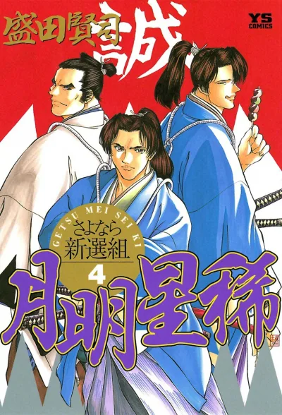 Cover of Vol. 4