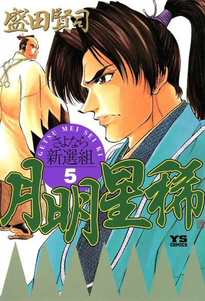 Cover of Vol. 5