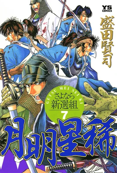 Cover of Vol. 7