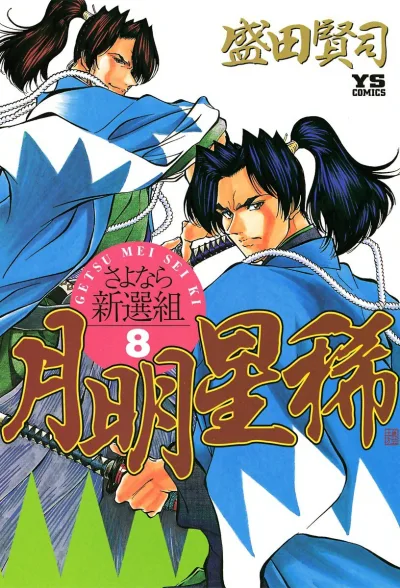 Cover of Vol. 8