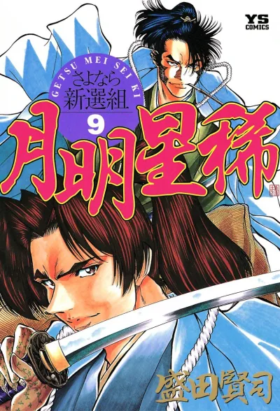 Cover of Vol. 9