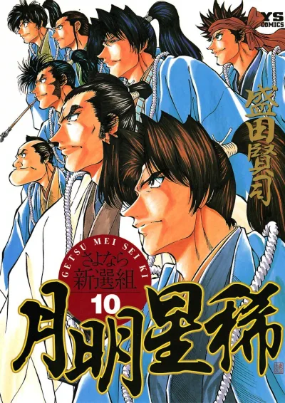 Cover of Vol. 10