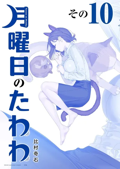 Cover of Volume 10