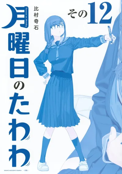 Cover of Volume 12