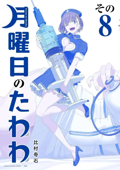 Cover of Volume 8
