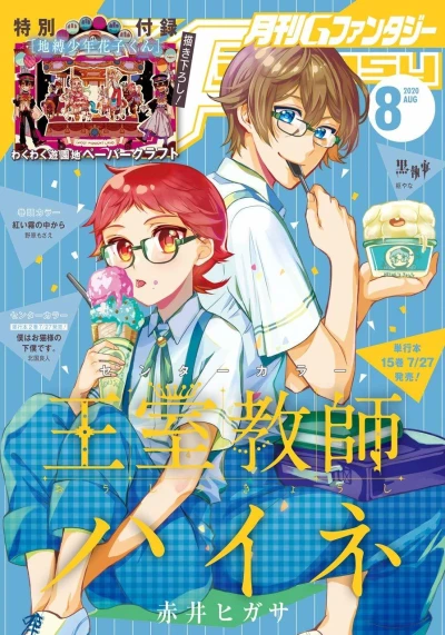 Cover of No. 8, 2020