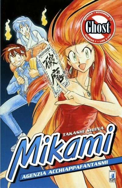 Cover of Mikami 1