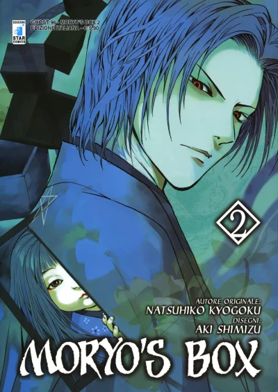 Cover of Moryo's box 2