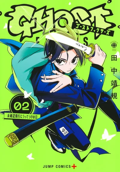 Cover of Mikakunin Hikō ni Uttetsuke no Hi